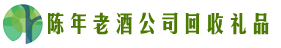 小榄镇聚信回收烟酒店